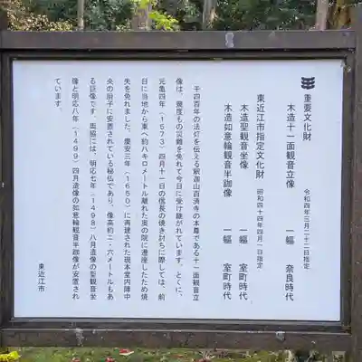 百済寺(滋賀県)