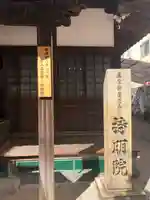 持明院のその他建物