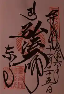 【御朱印】
