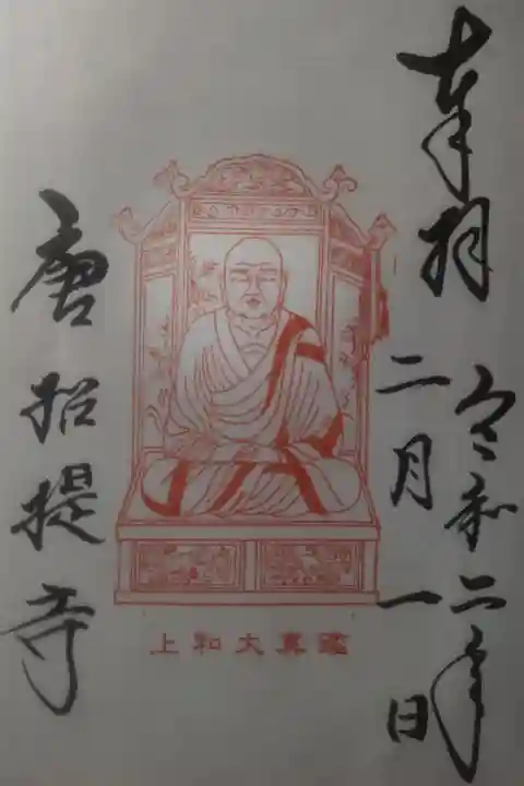 令和2年2月1日参拝