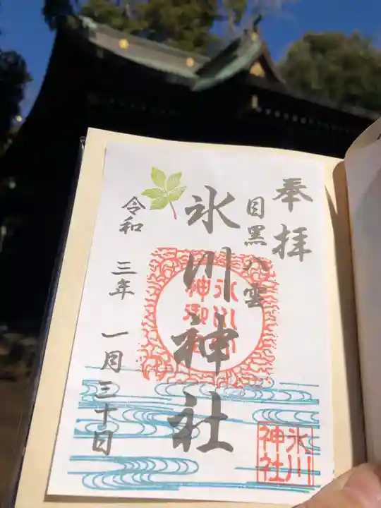 八雲氷川神社の御朱印