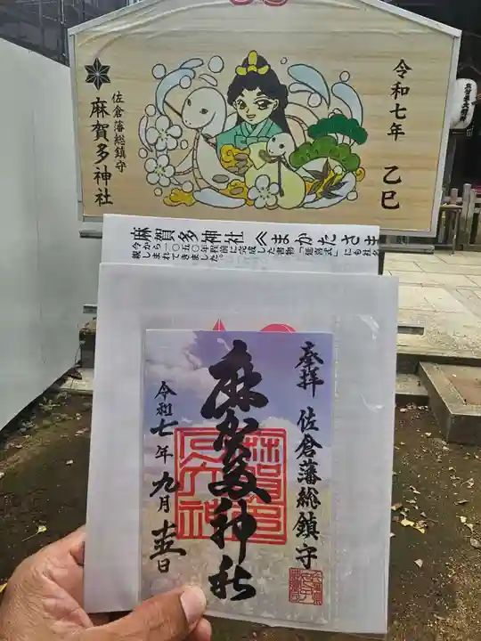 麻賀多神社(千葉県)