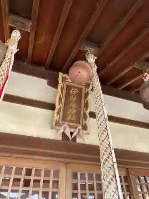 伊弉冊神社(兵庫県)