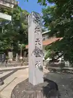 景行天皇社(愛知県)