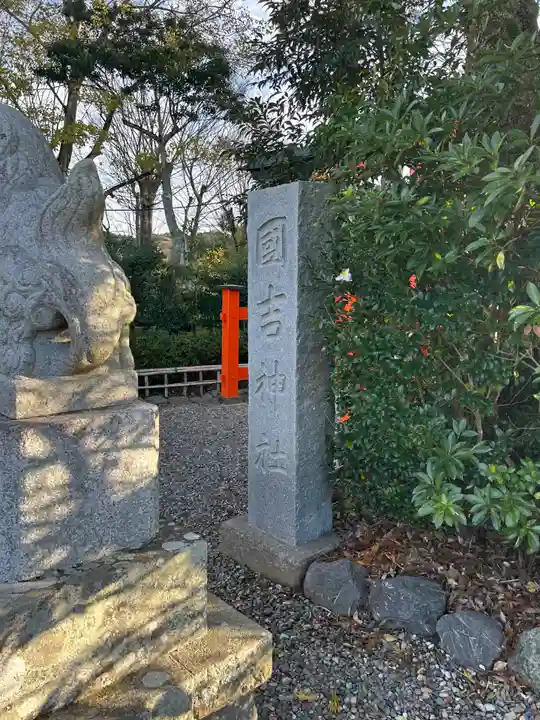 國吉神社(千葉県)
