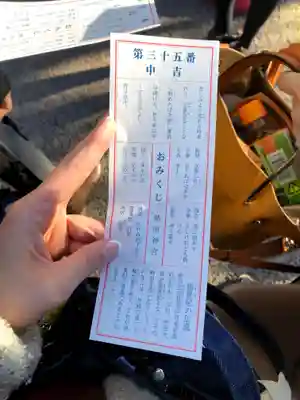 熱田神宮のおみくじ