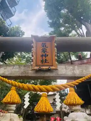 高円寺氷川神社のその他建物