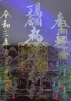 都農神社の御朱印