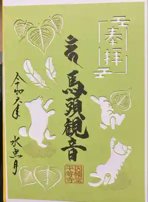 平等寺（因幡堂）(京都府)