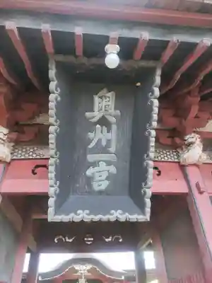 都々古別神社(八槻)(福島県)