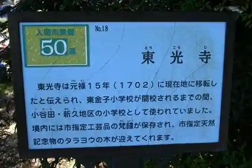 東光寺の歴史