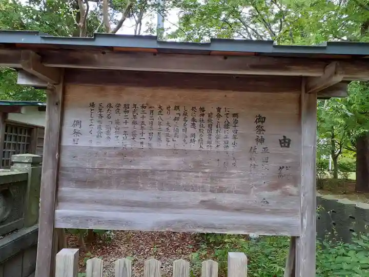 彌高神社(秋田県)