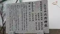 上花山 六所神社(京都府)