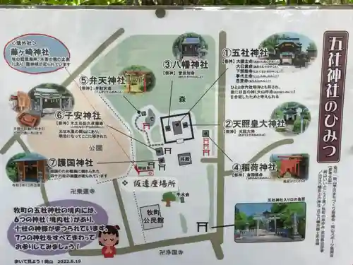 五社神社(滋賀県)