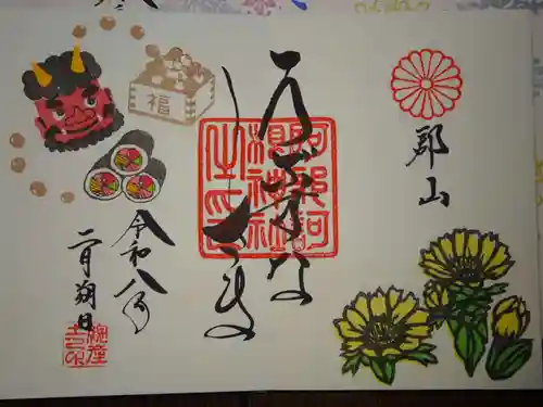 阿邪訶根神社の御朱印