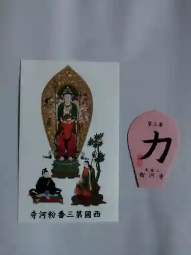 粉河寺の授与品その他