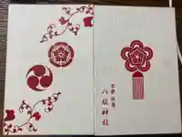 八坂神社(祇園さん)の御朱印帳