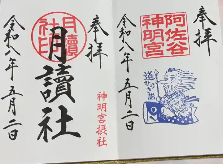 阿佐ヶ谷神明宮(東京都)