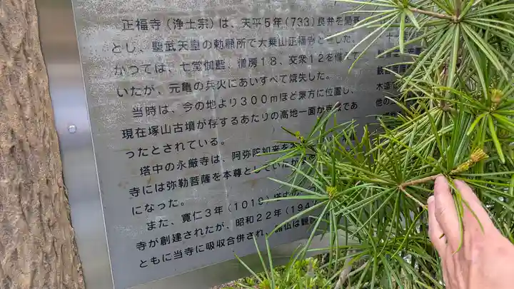 正福寺(滋賀県)