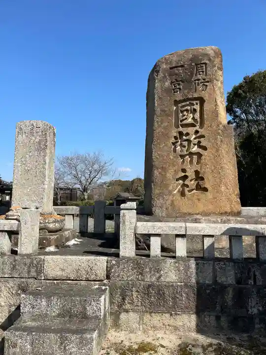 玉祖神社(山口県)