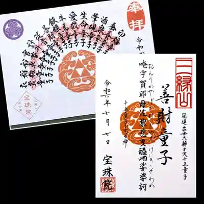辨才天十五童子は「善財童子」。
巡り御朱印は「ざいぶ賑やかになってきましたね」とご住職にお声がけ頂きました😄