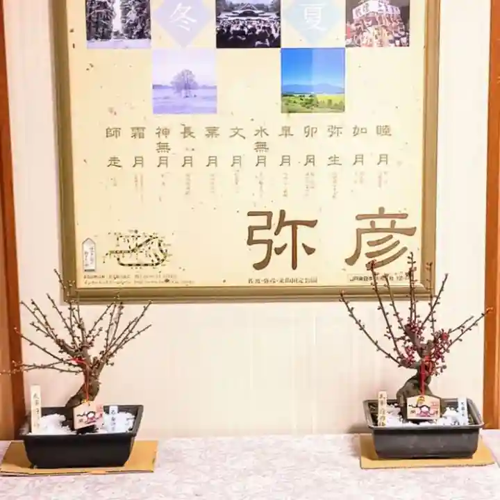 彌彦神社 (伊夜日子神社)の芸術