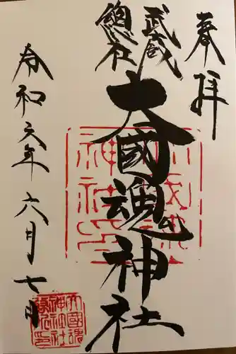 大國魂神社(東京都)