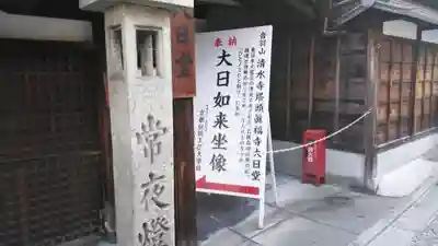 真福寺大日堂のその他建物