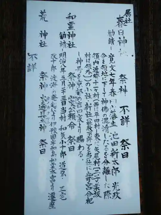 春日神社(岡山県)