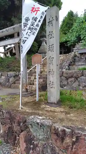 須賀神社(静岡県)