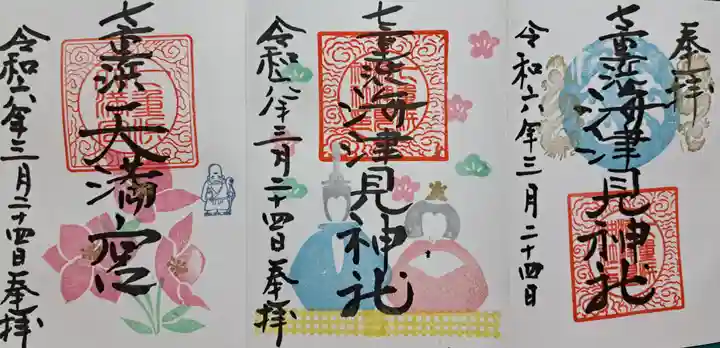 七重浜海津見神社(北海道)