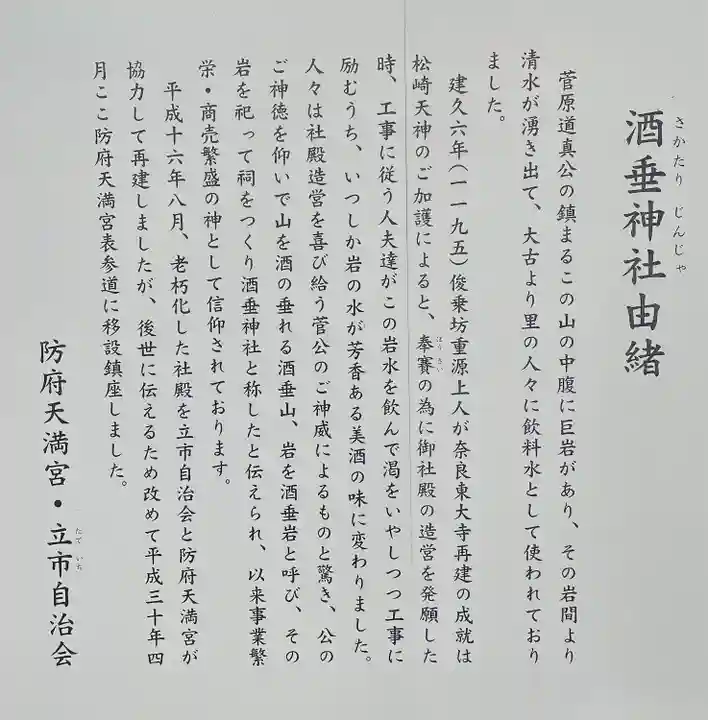 防府天満宮(山口県)