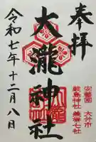 大瀧神社(広島県)