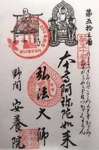 安養院(愛知県)