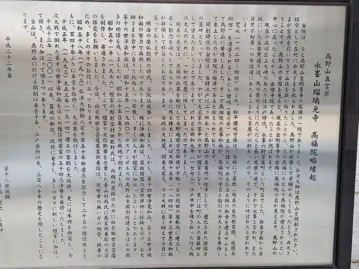 髙福院(東京都)