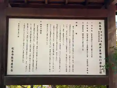 槻井泉神社(長野県)