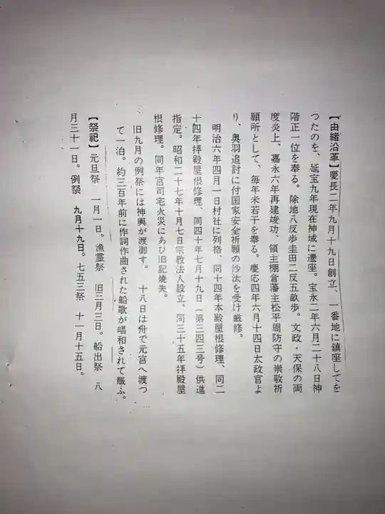 平潟八幡神社(茨城県)