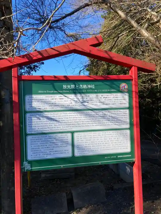 息栖神社の歴史