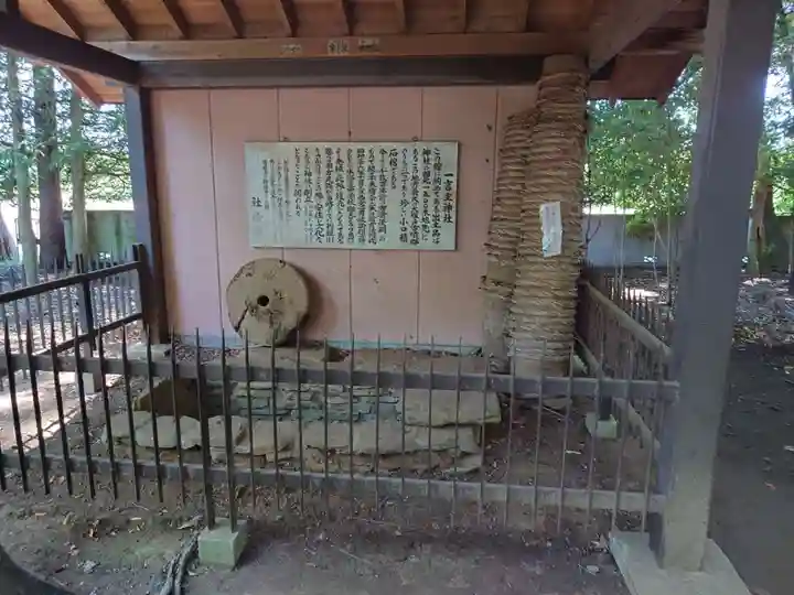 一言主神社(茨城県)