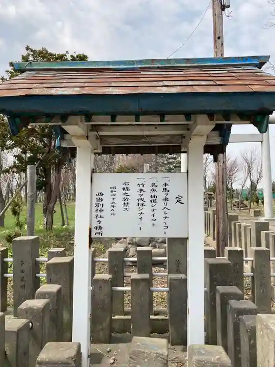 西当別神社のその他建物