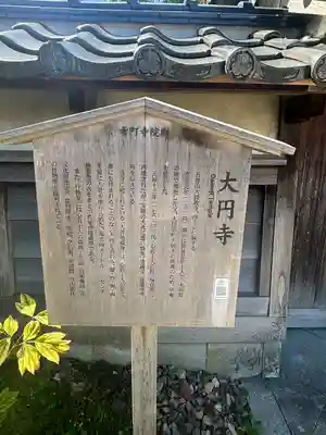 大円寺(石川県)