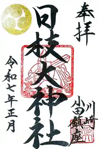 日枝大神社(神奈川県)