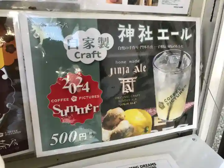 札幌諏訪神社の食事