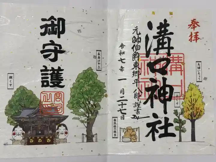 溝口神社(神奈川県)