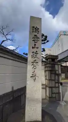政秀寺のその他建物