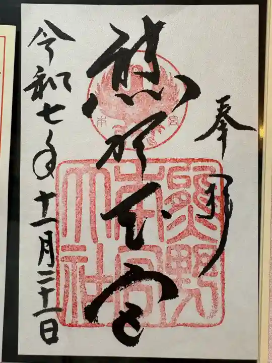 熊野本宮大社の御朱印