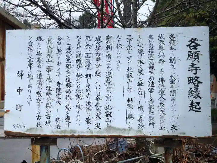 各願寺(富山県)