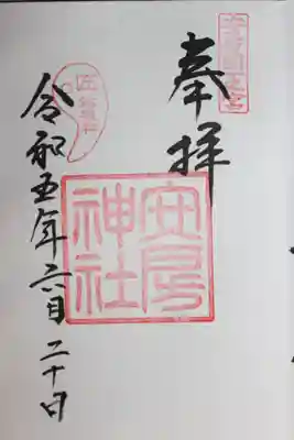 安房神社(千葉県)