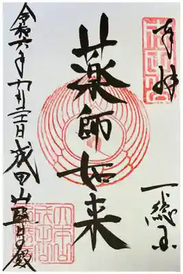 醫王殿の御朱印を平和大塔で御朱印をいただきました。

初穂料500円です。