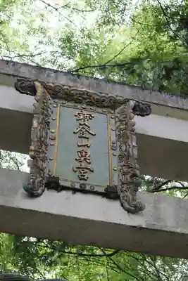 宝登山神社奥宮のその他建物